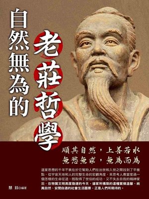 cover image of 自然無為的老莊哲學
